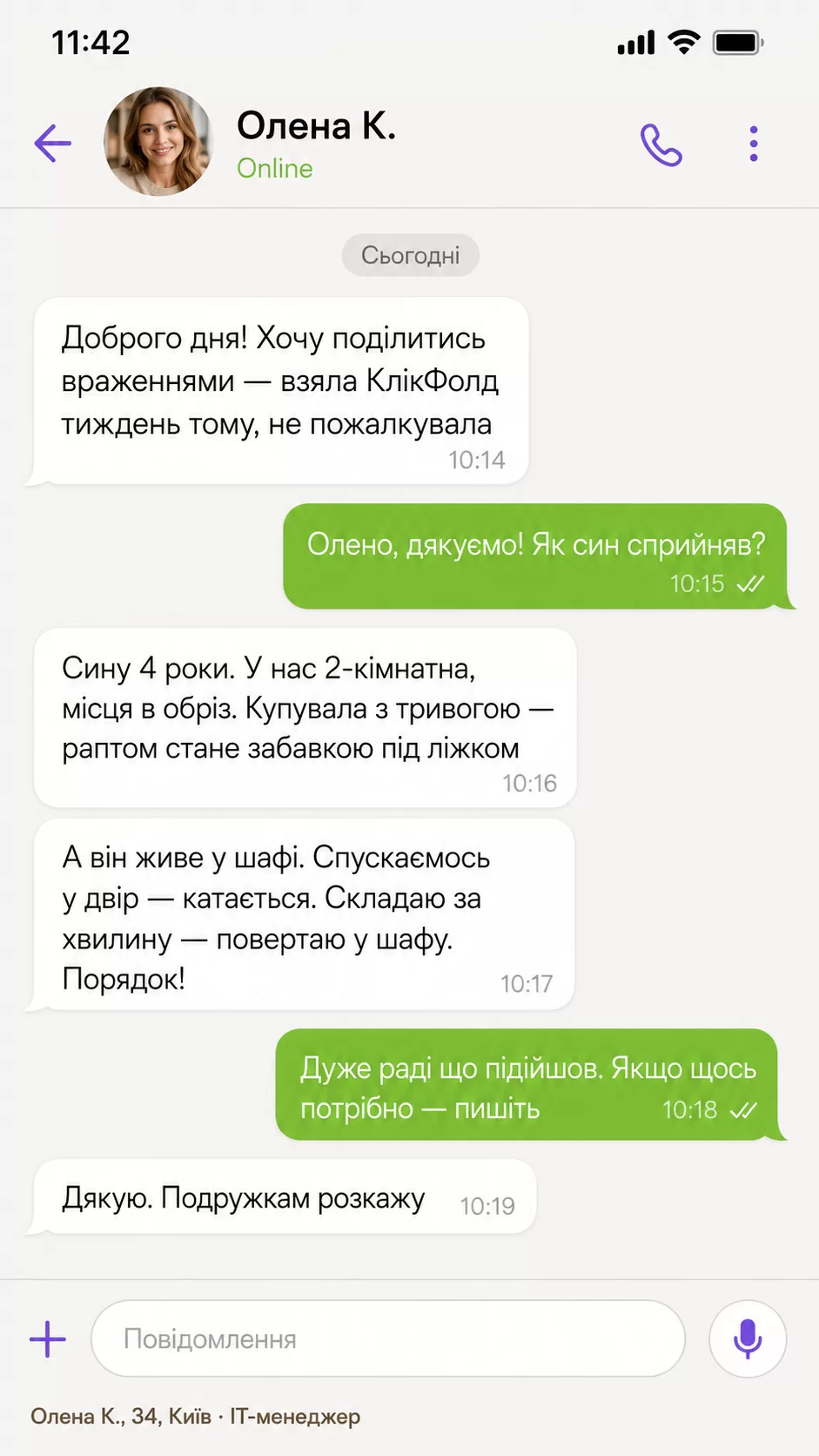 Відгук Олени К., 34, Київ