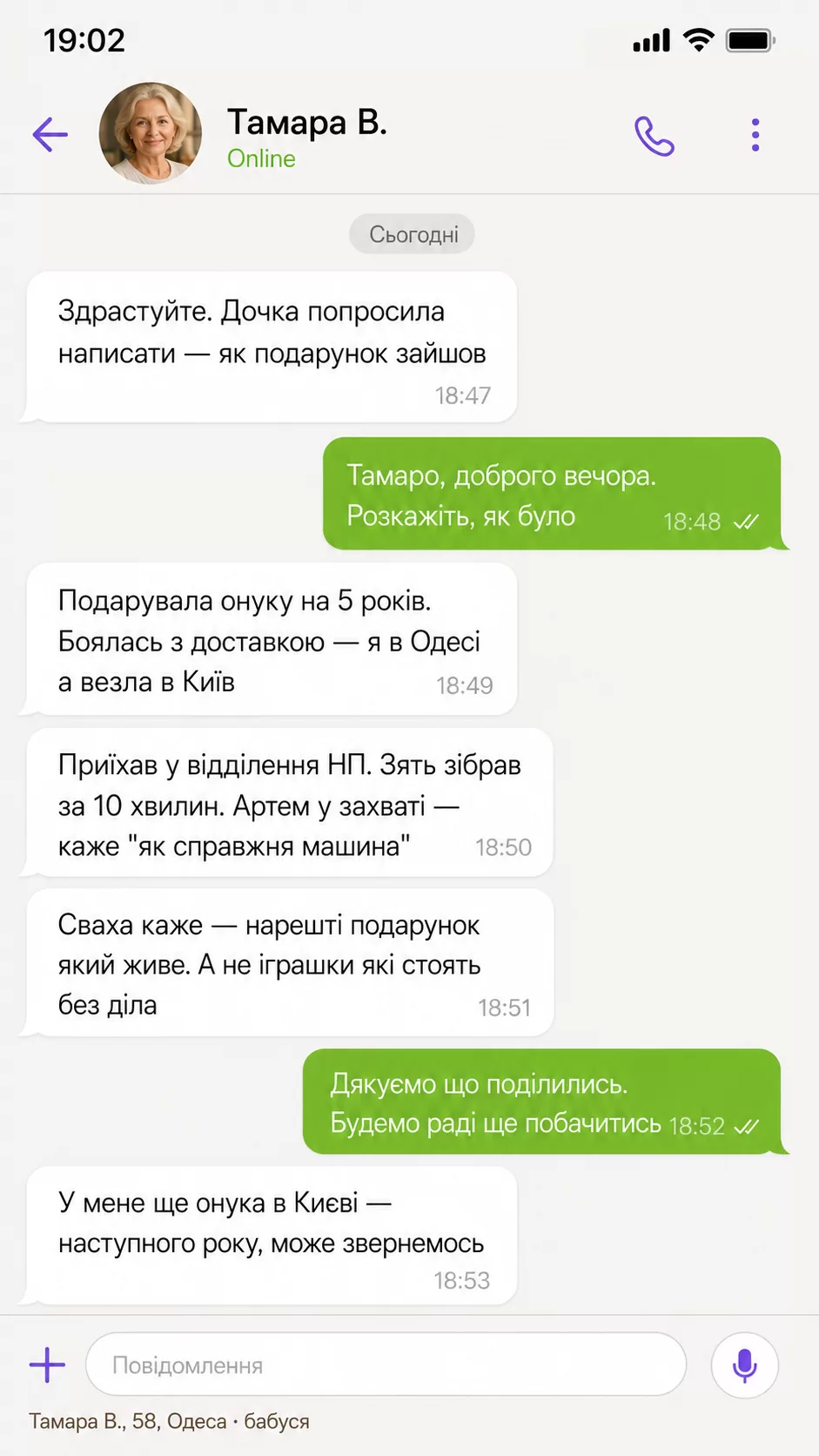 Відгук Тамари В., 58, Одеса