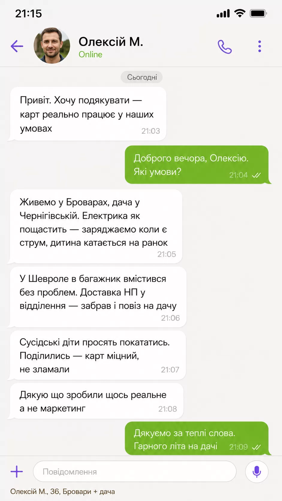Відгук Олексія М., 36, Бровари